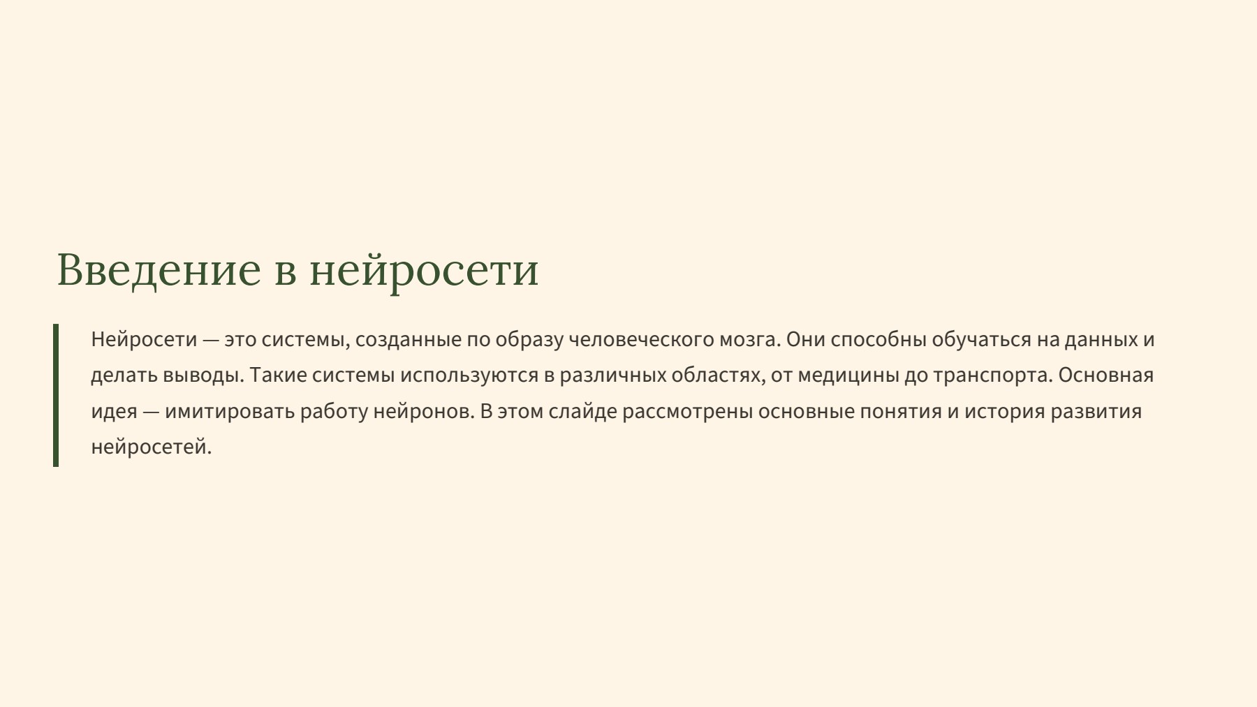 Слайд 2