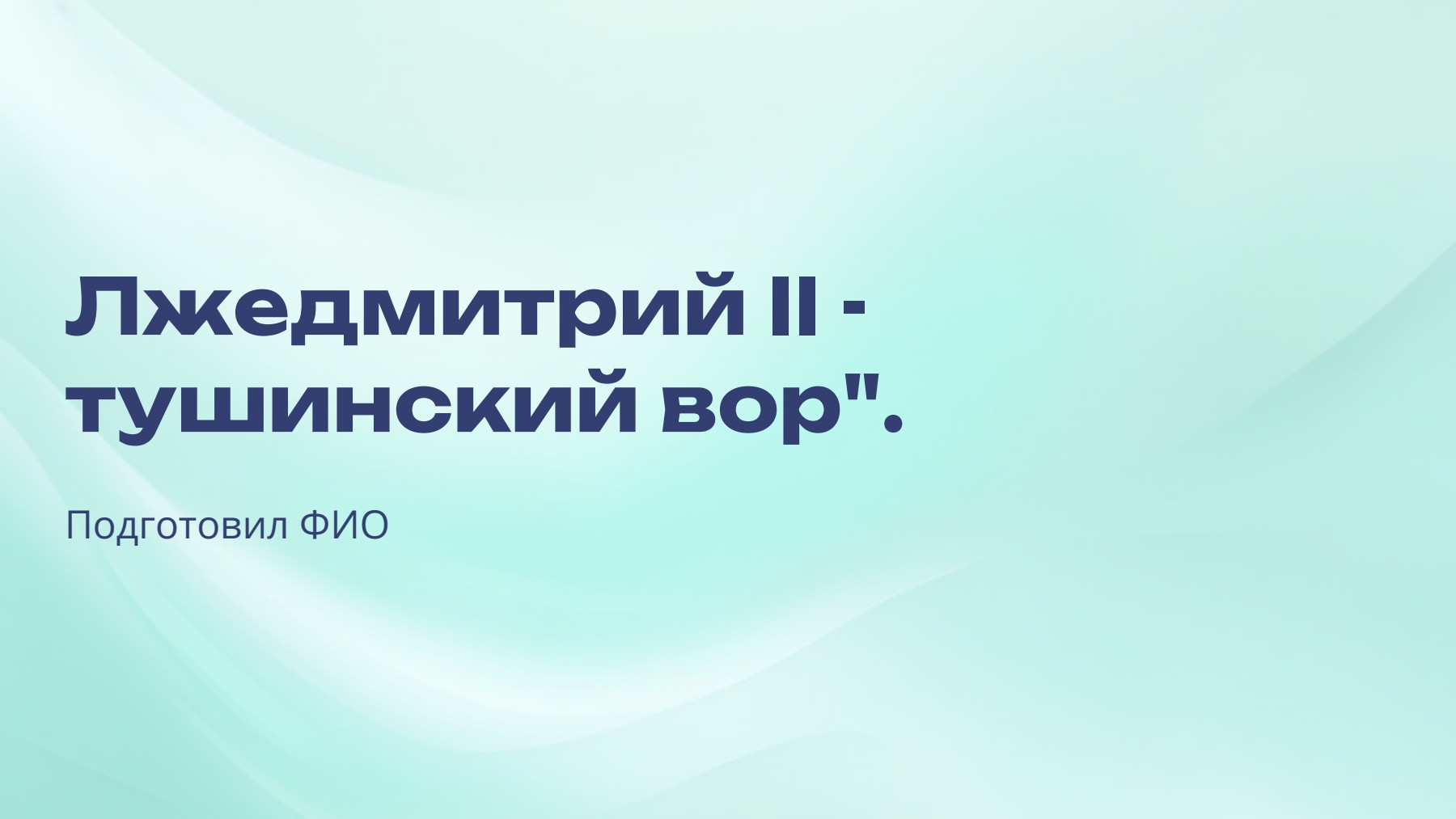 Слайд 1