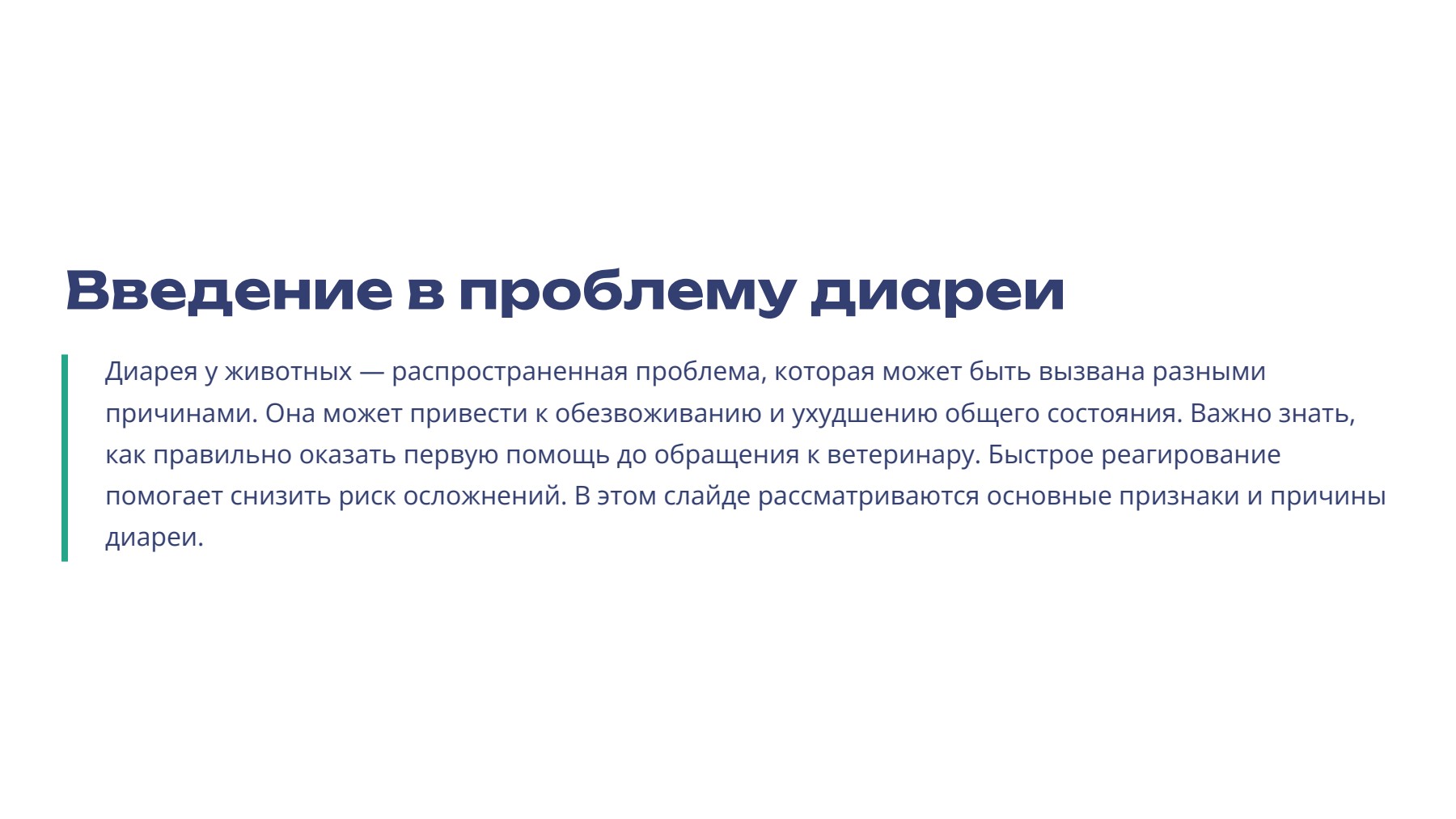 Слайд 2