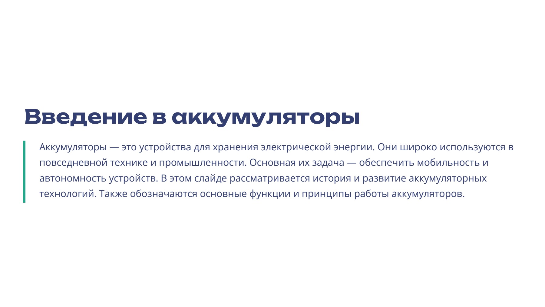 Слайд 2