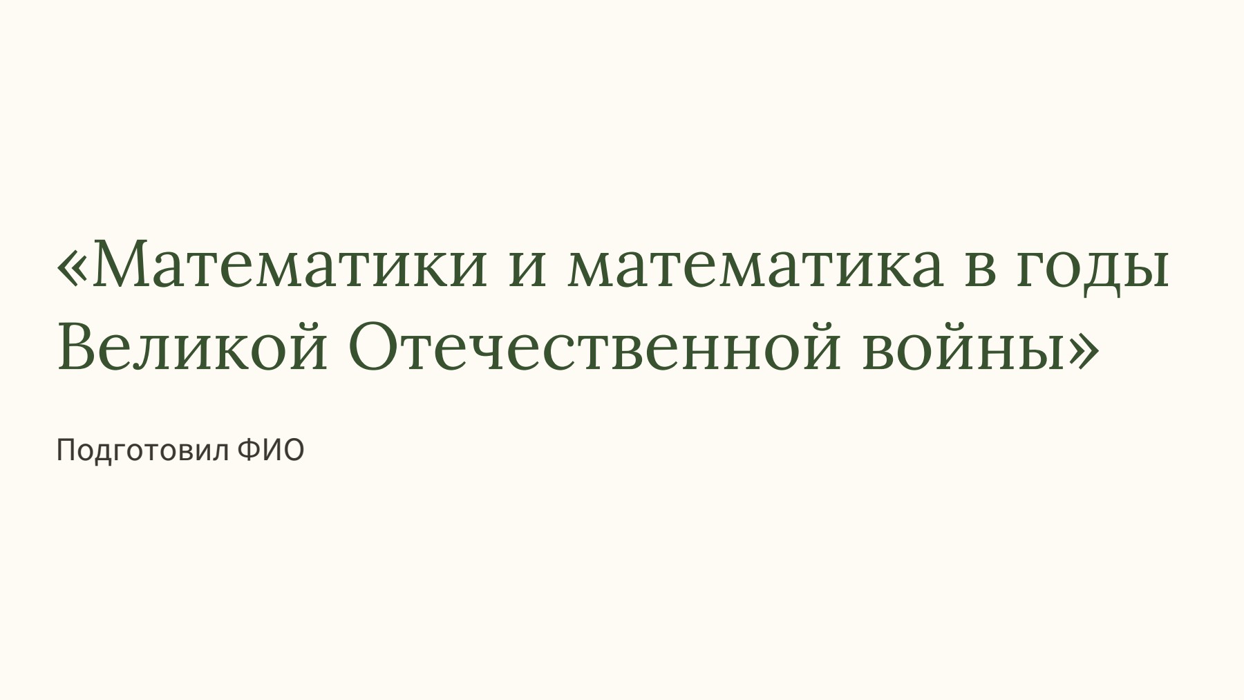 Слайд 1