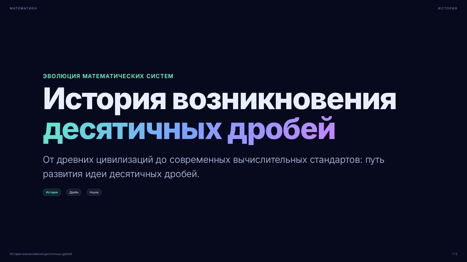 Слайд 1