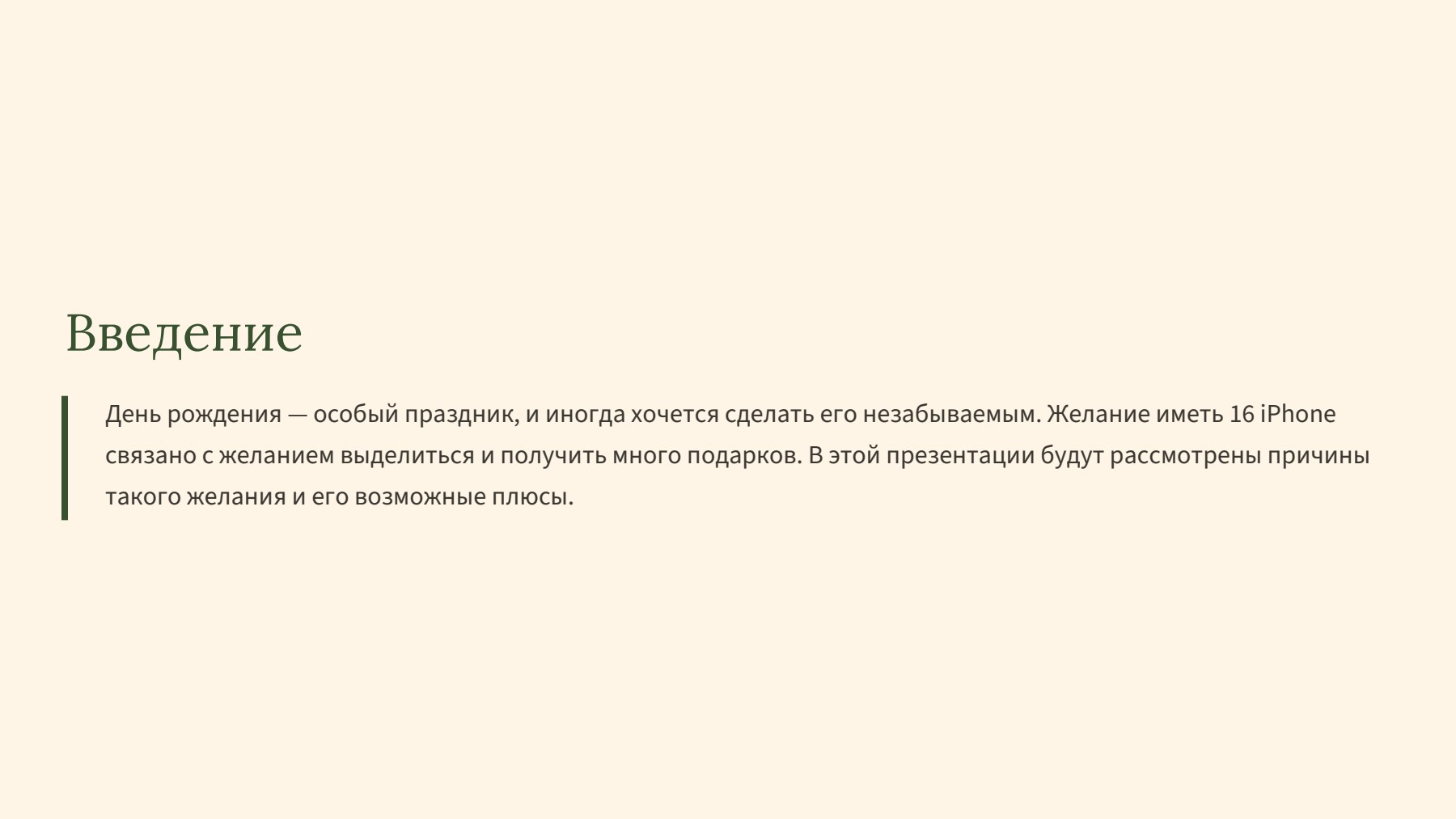 Слайд 2