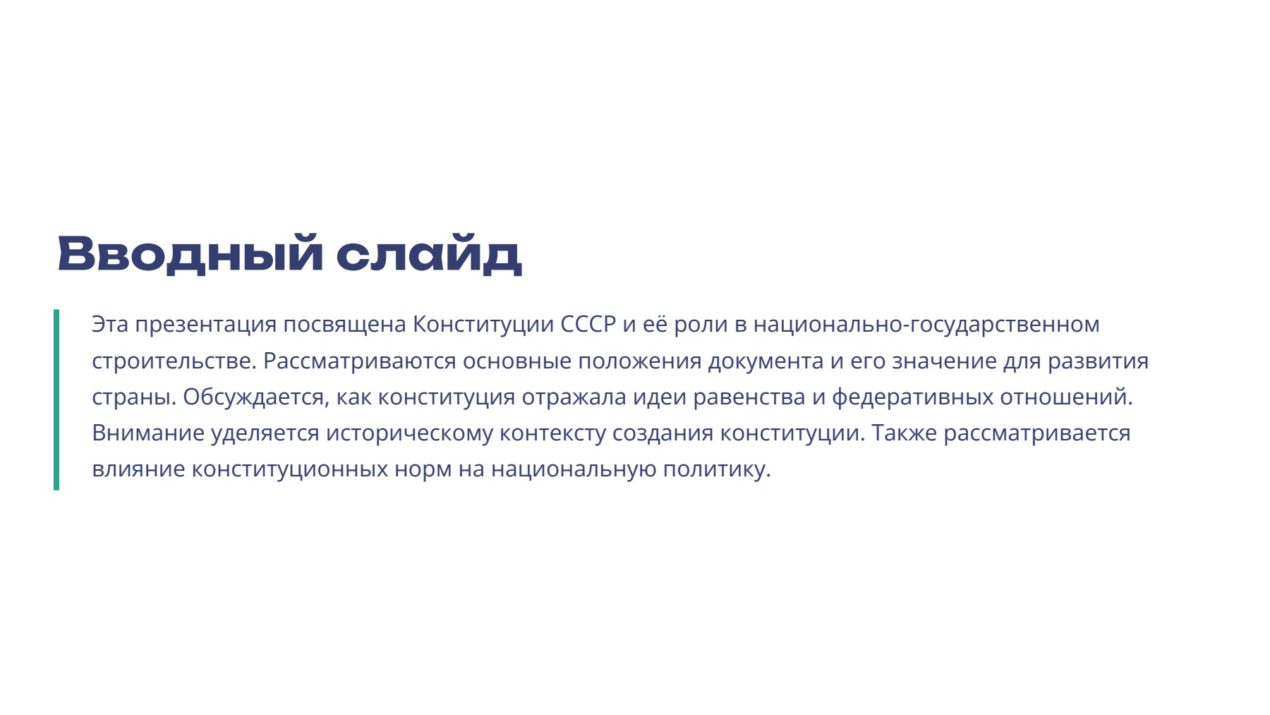 Слайд 2