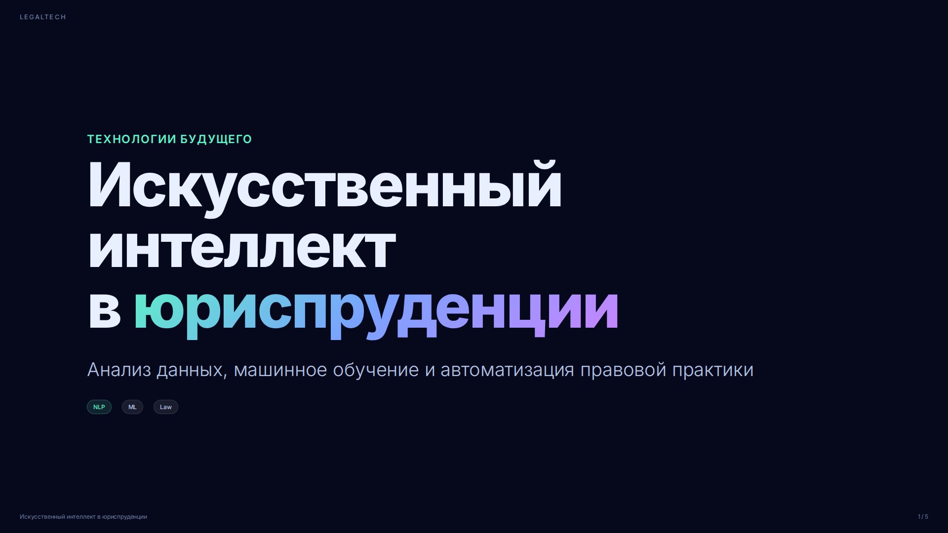 Слайд 1