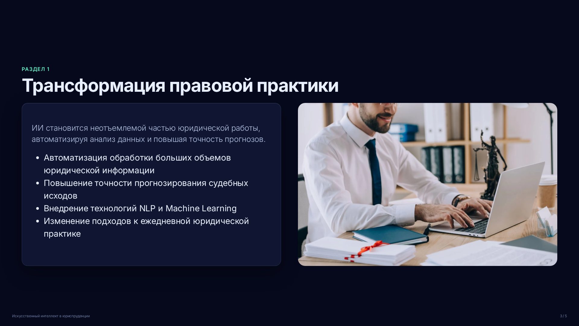 Слайд 3