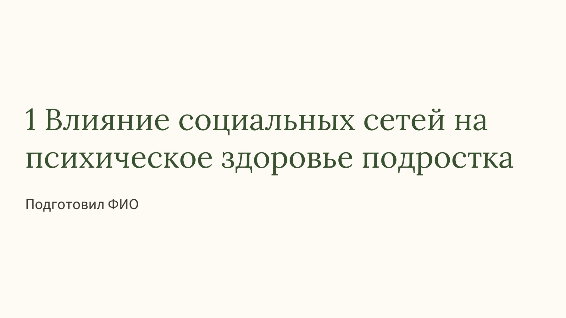 Слайд 1