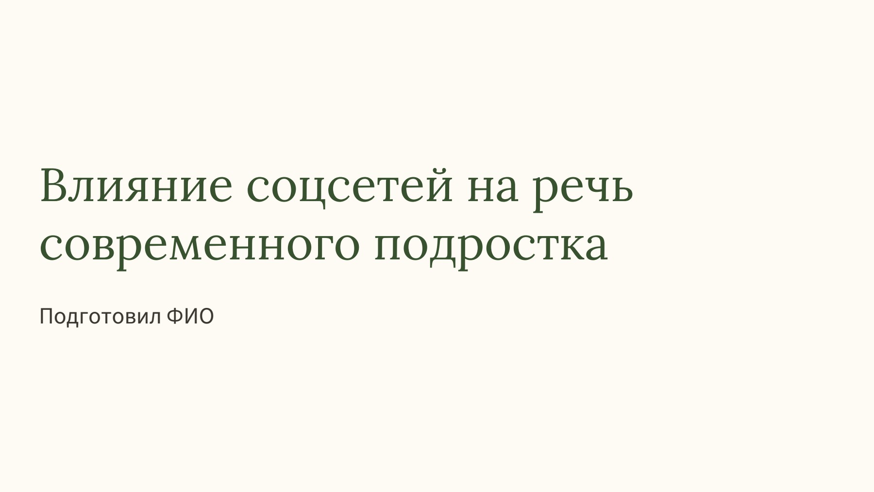 Слайд 1