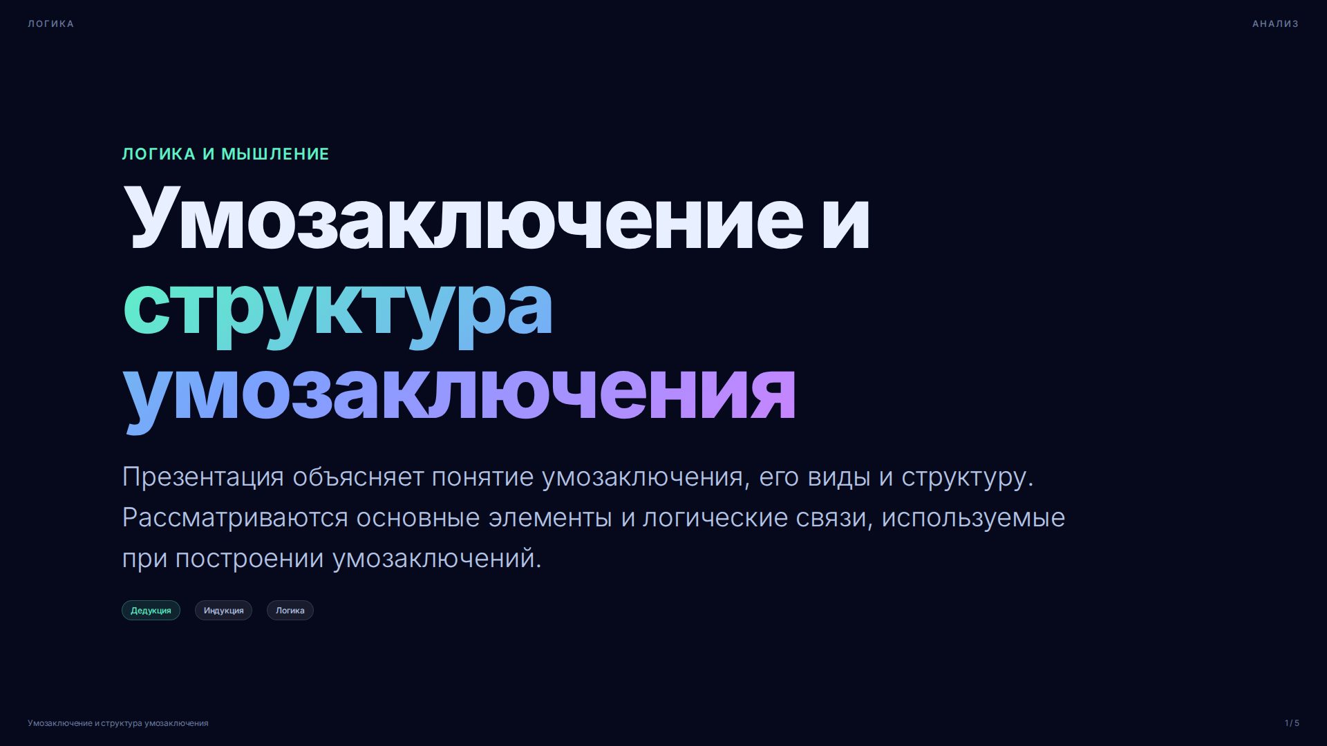 Слайд 1