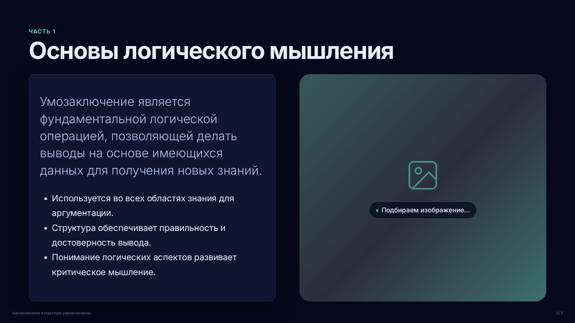 Слайд 3
