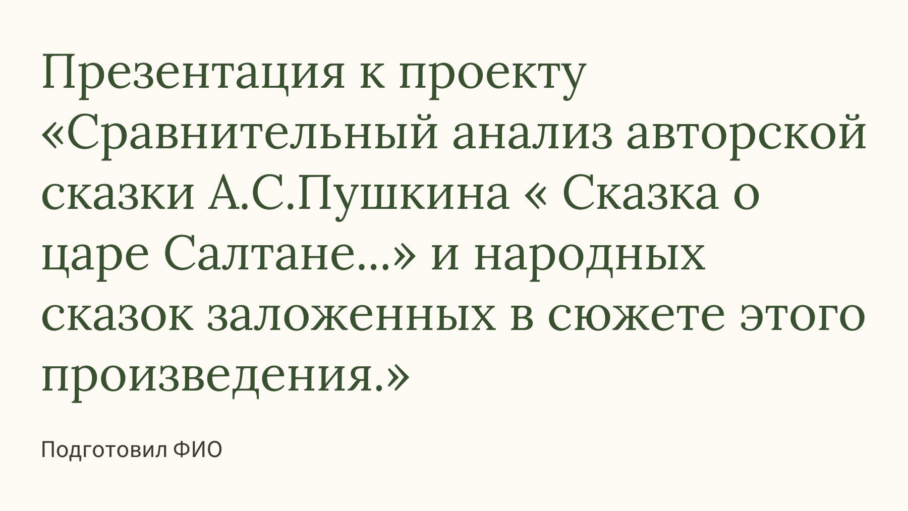 Слайд 1