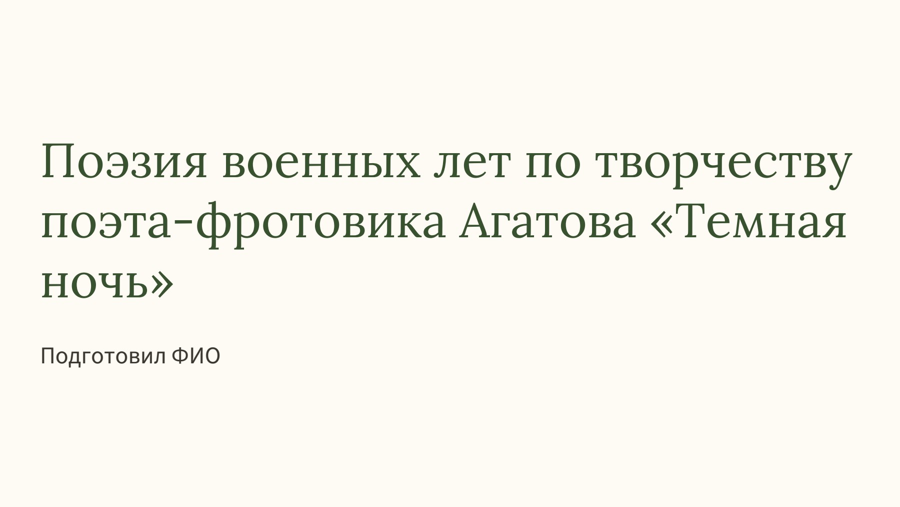 Слайд 1