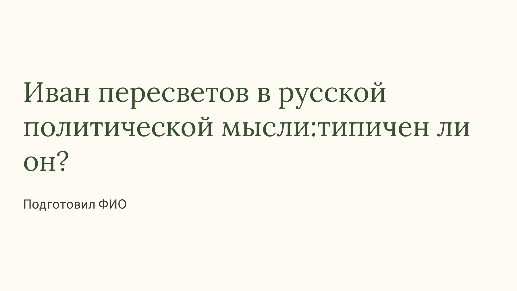 Слайд 1
