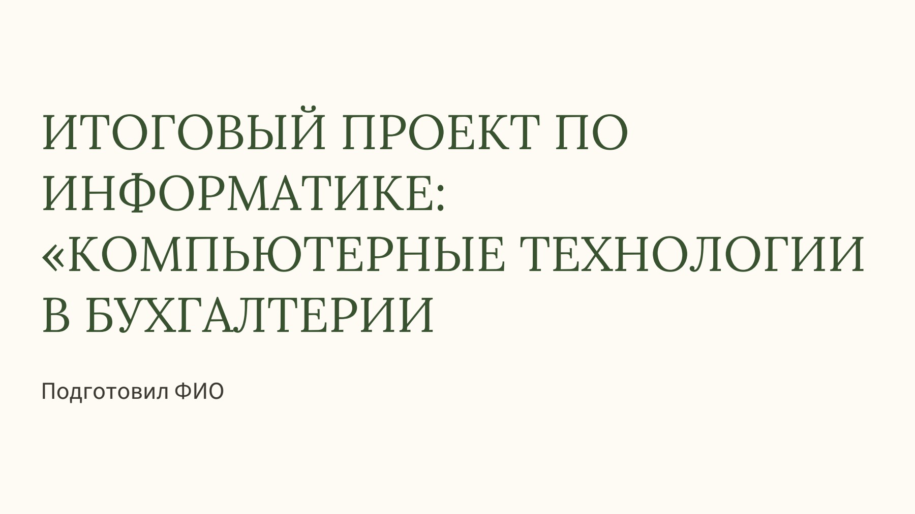 Слайд 1