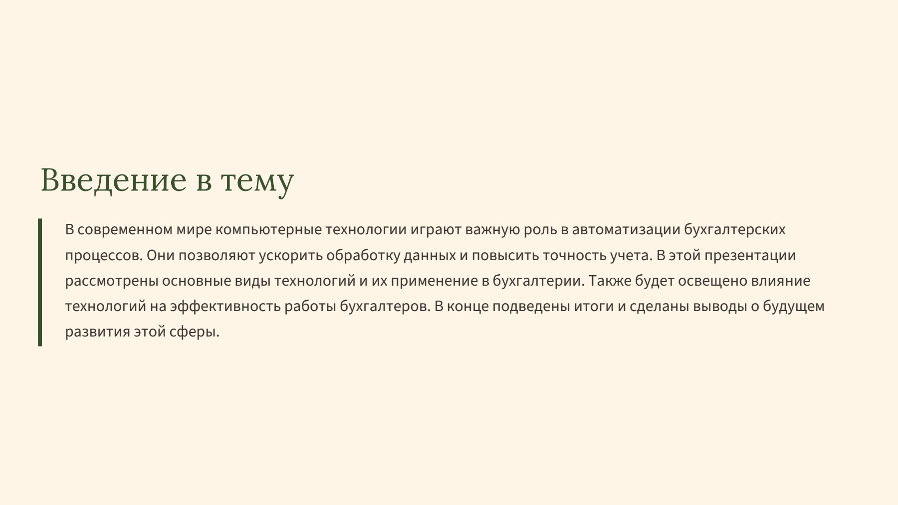 Слайд 2