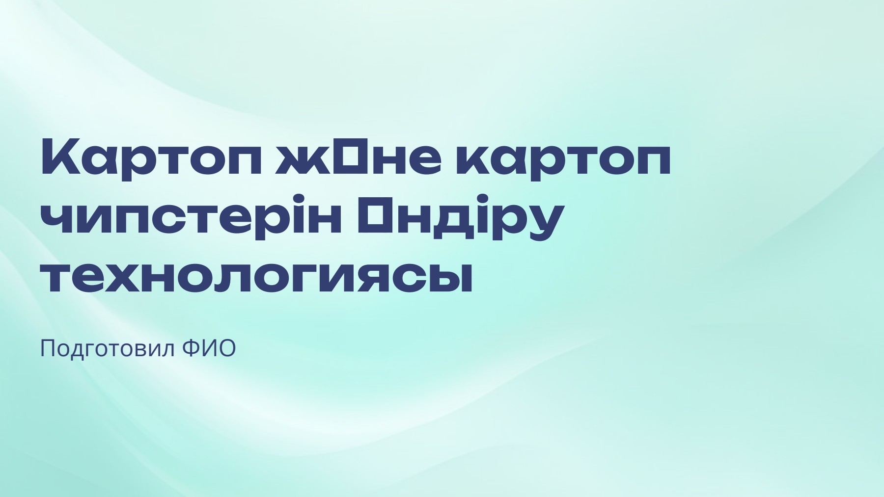 Слайд 1