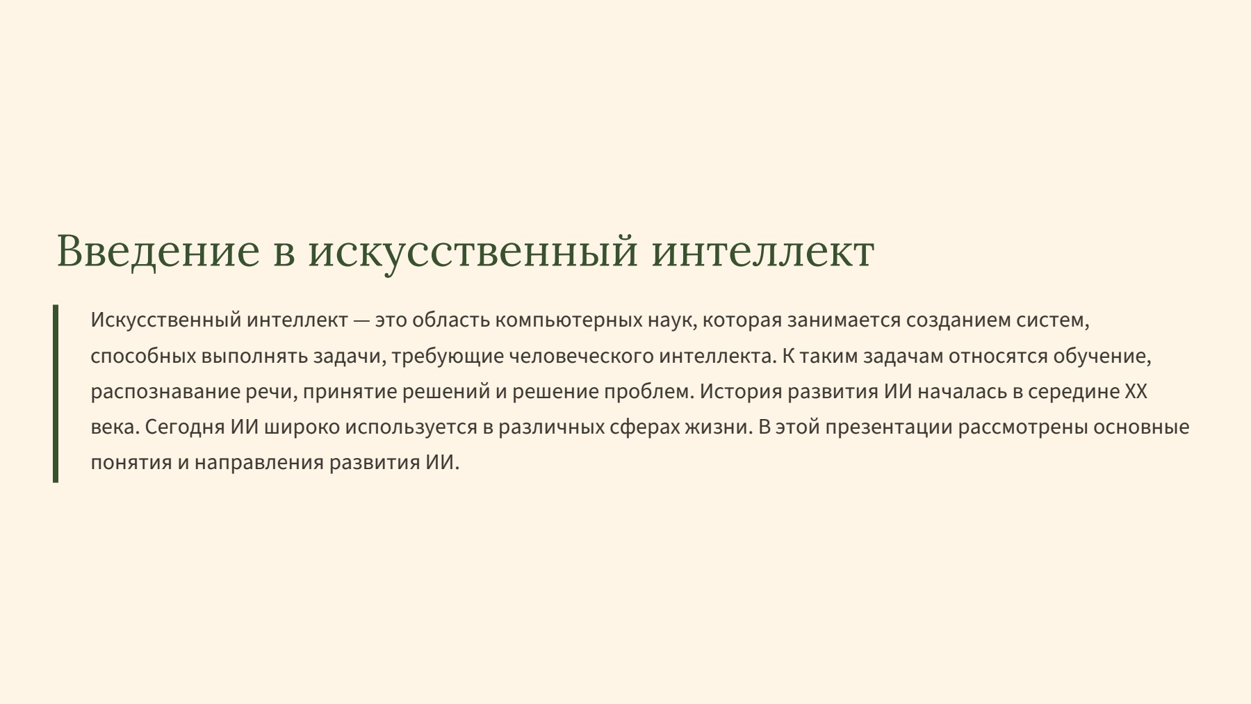 Слайд 2