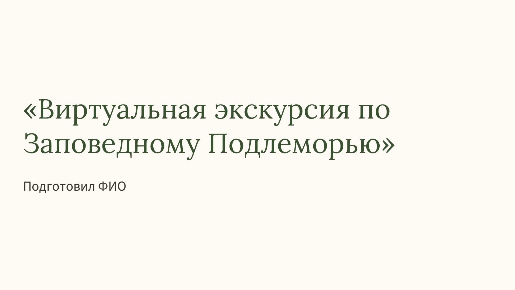Слайд 1