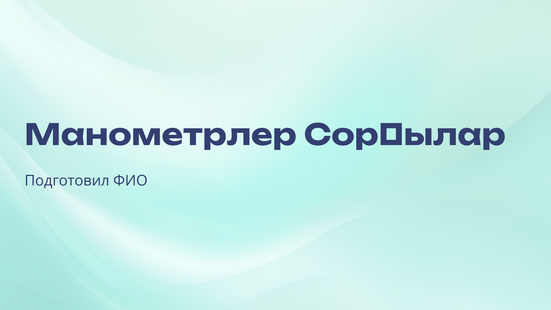 Слайд 1