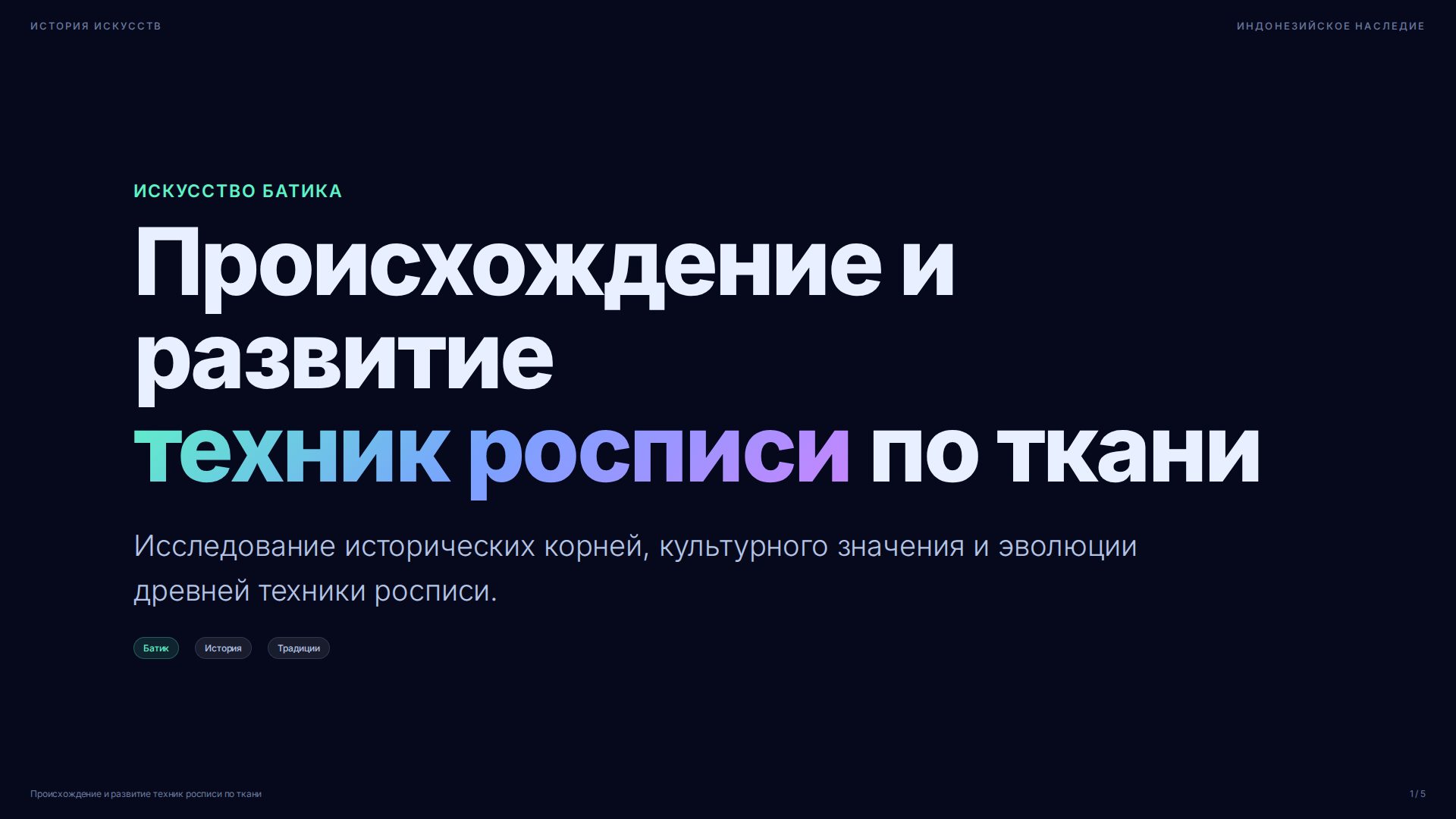 Слайд 1