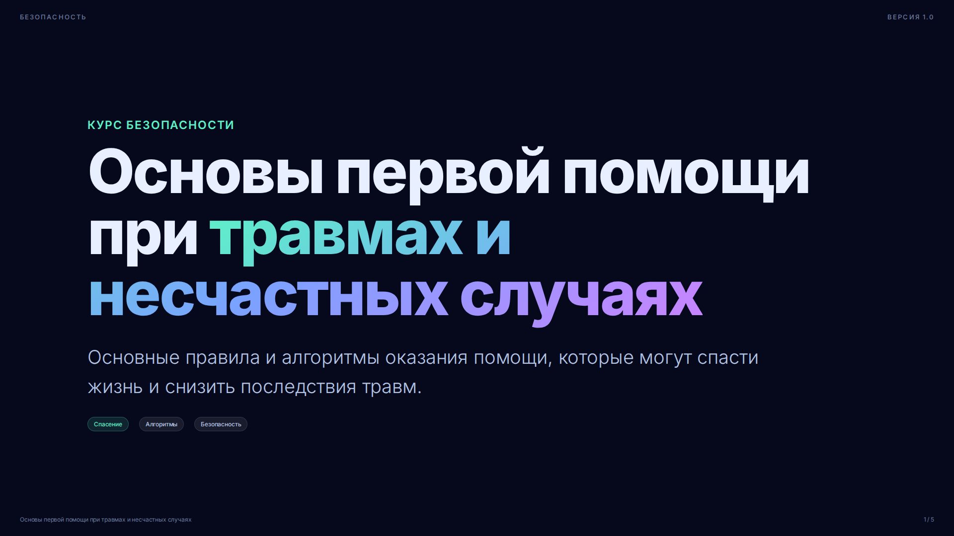 Слайд 1