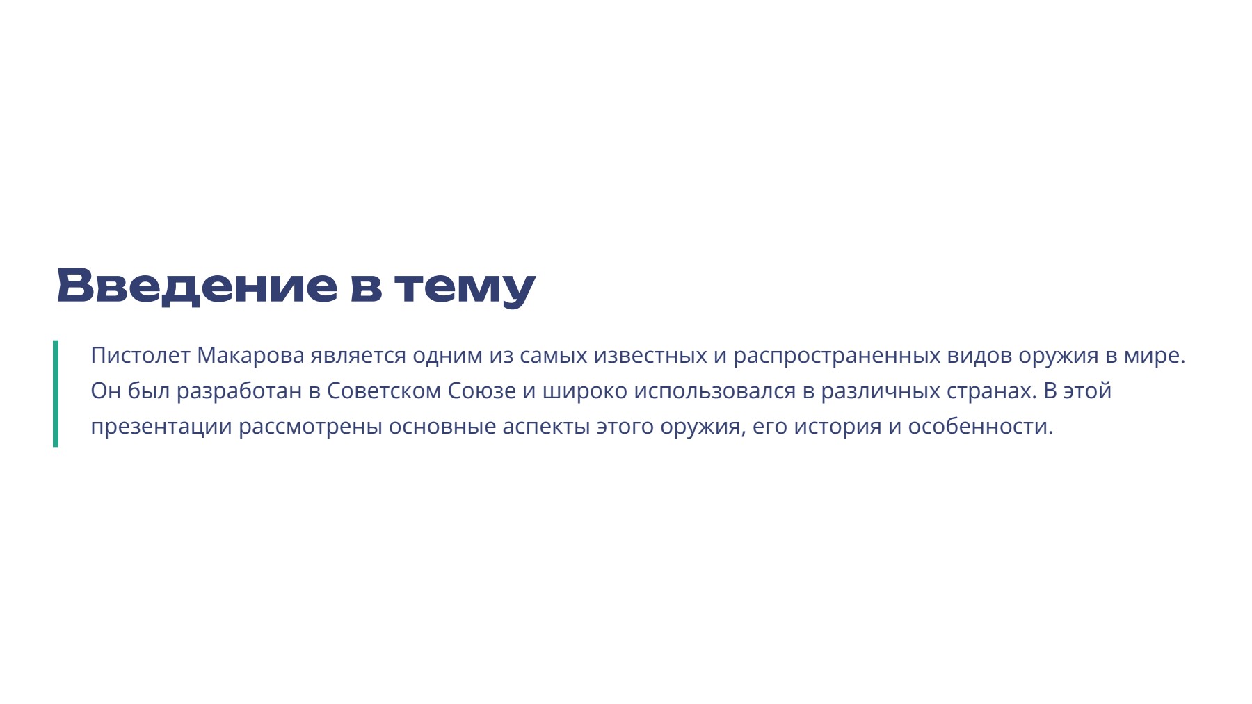 Слайд 2