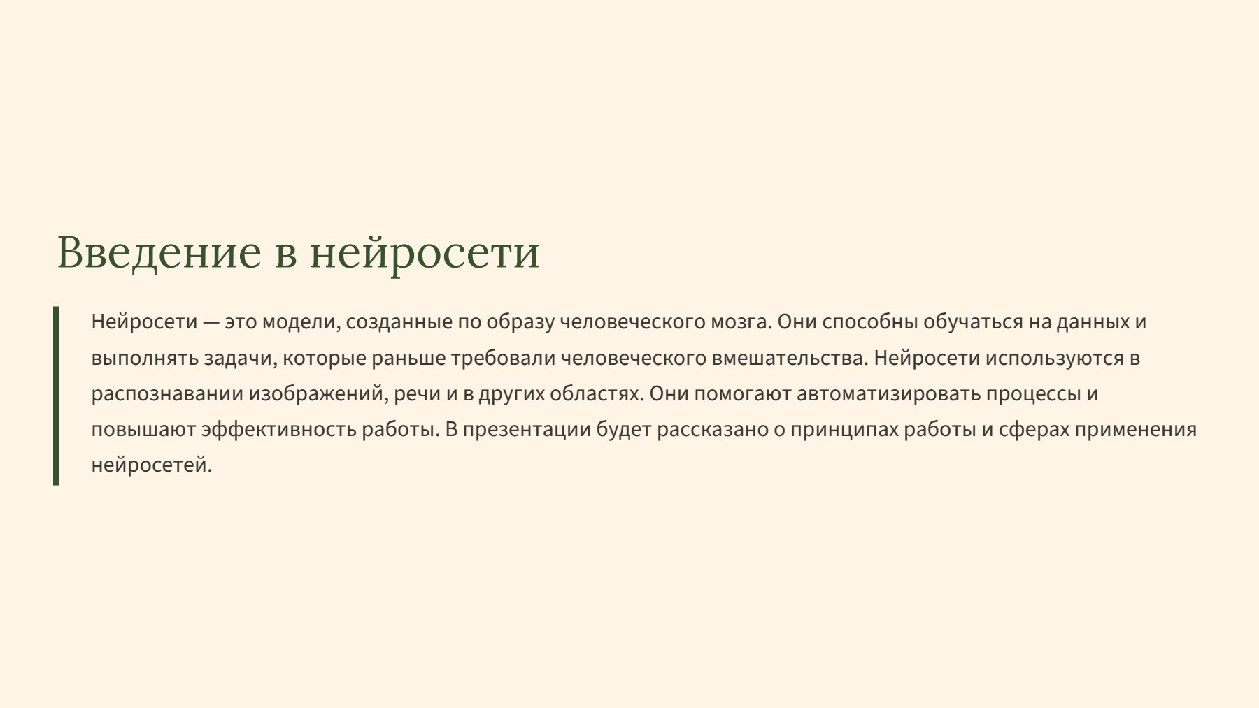 Слайд 2