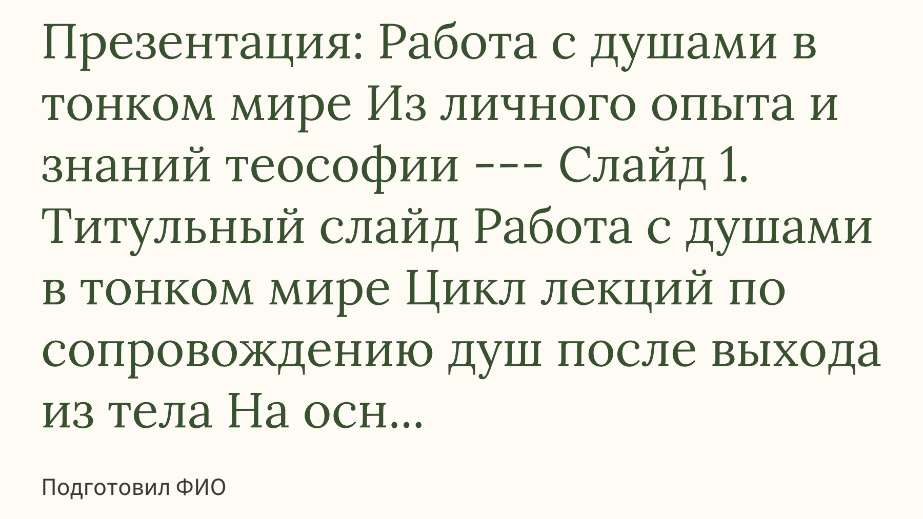 Слайд 1