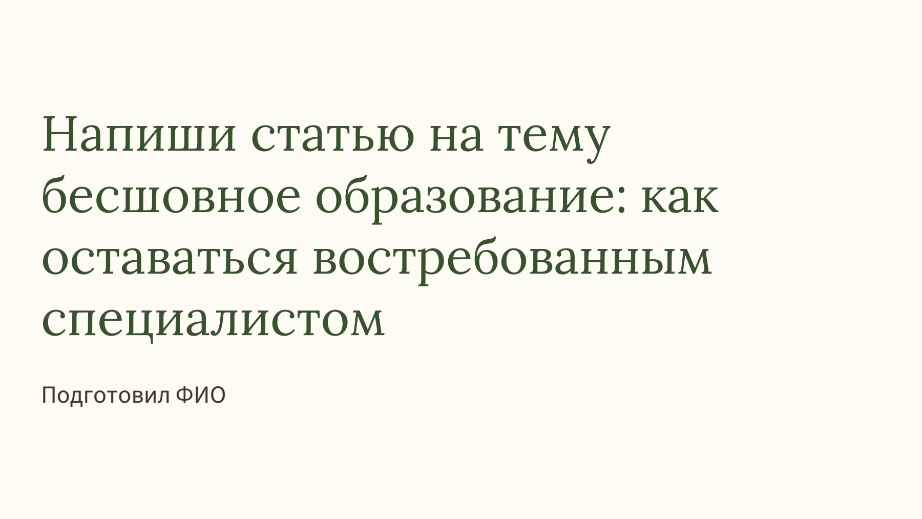 Слайд 1