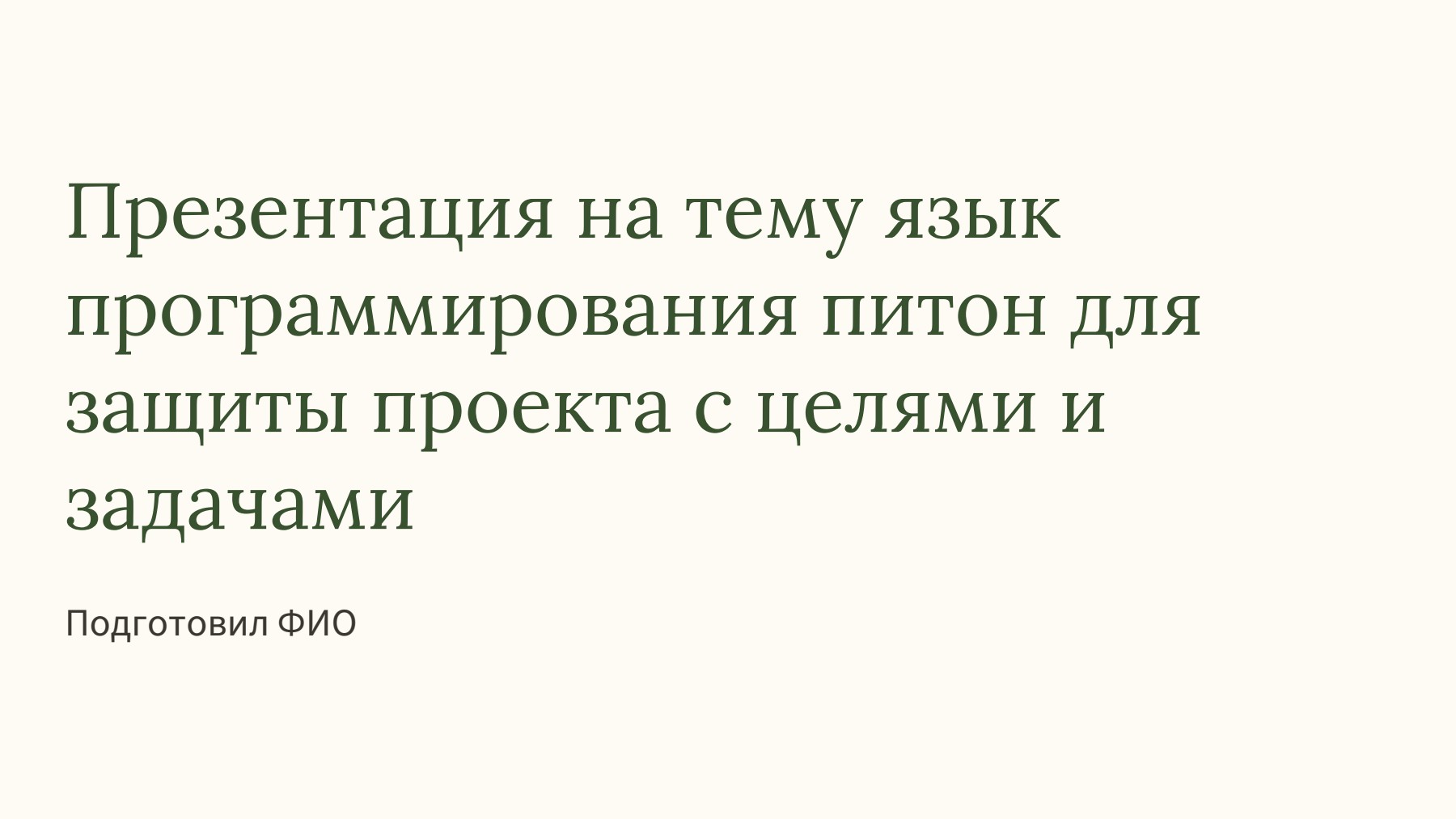 Слайд 1
