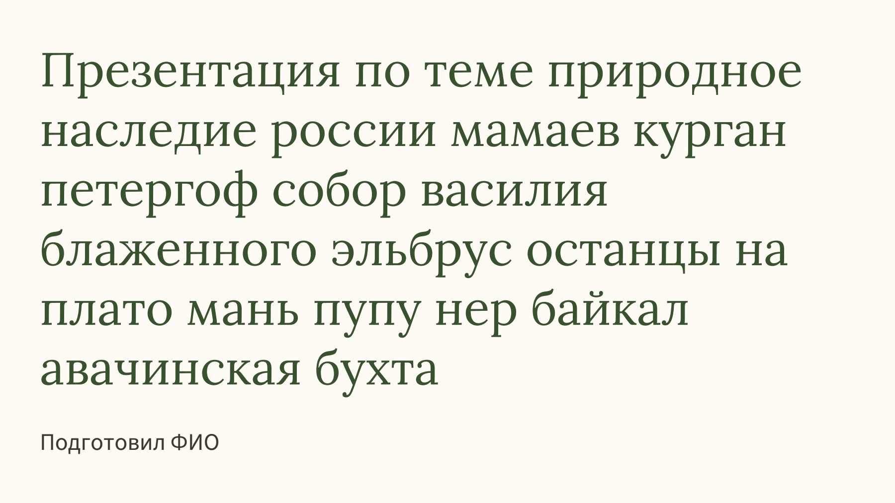 Слайд 1