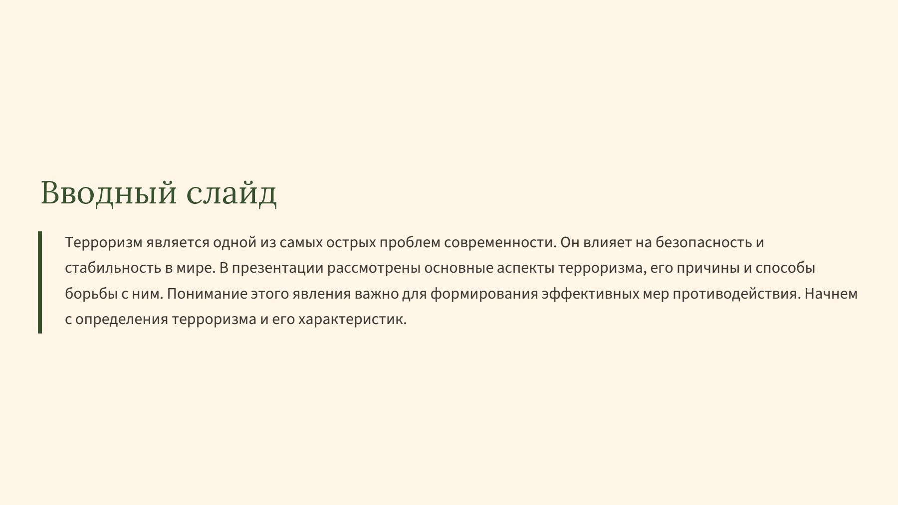 Слайд 2