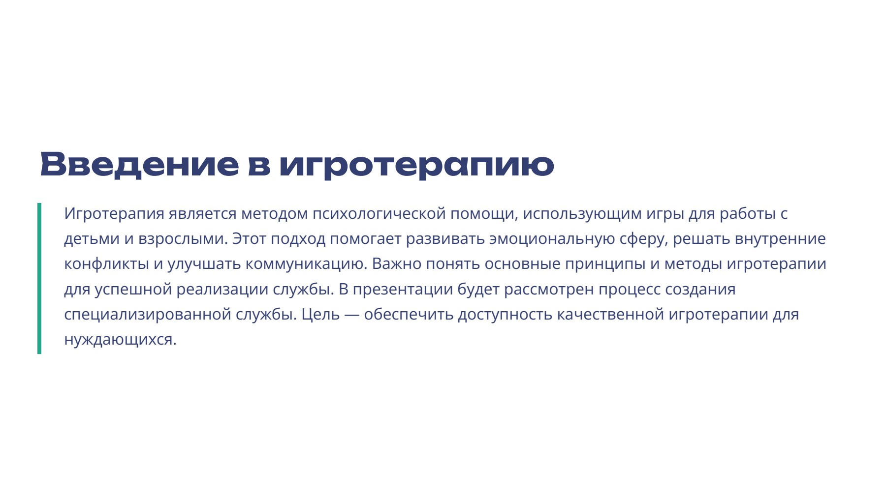 Слайд 2