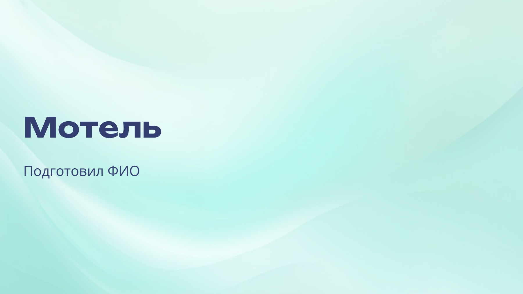 Слайд 1