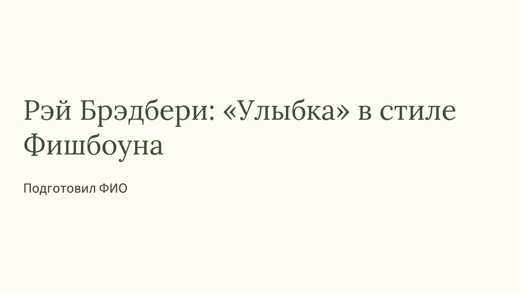 Слайд 1
