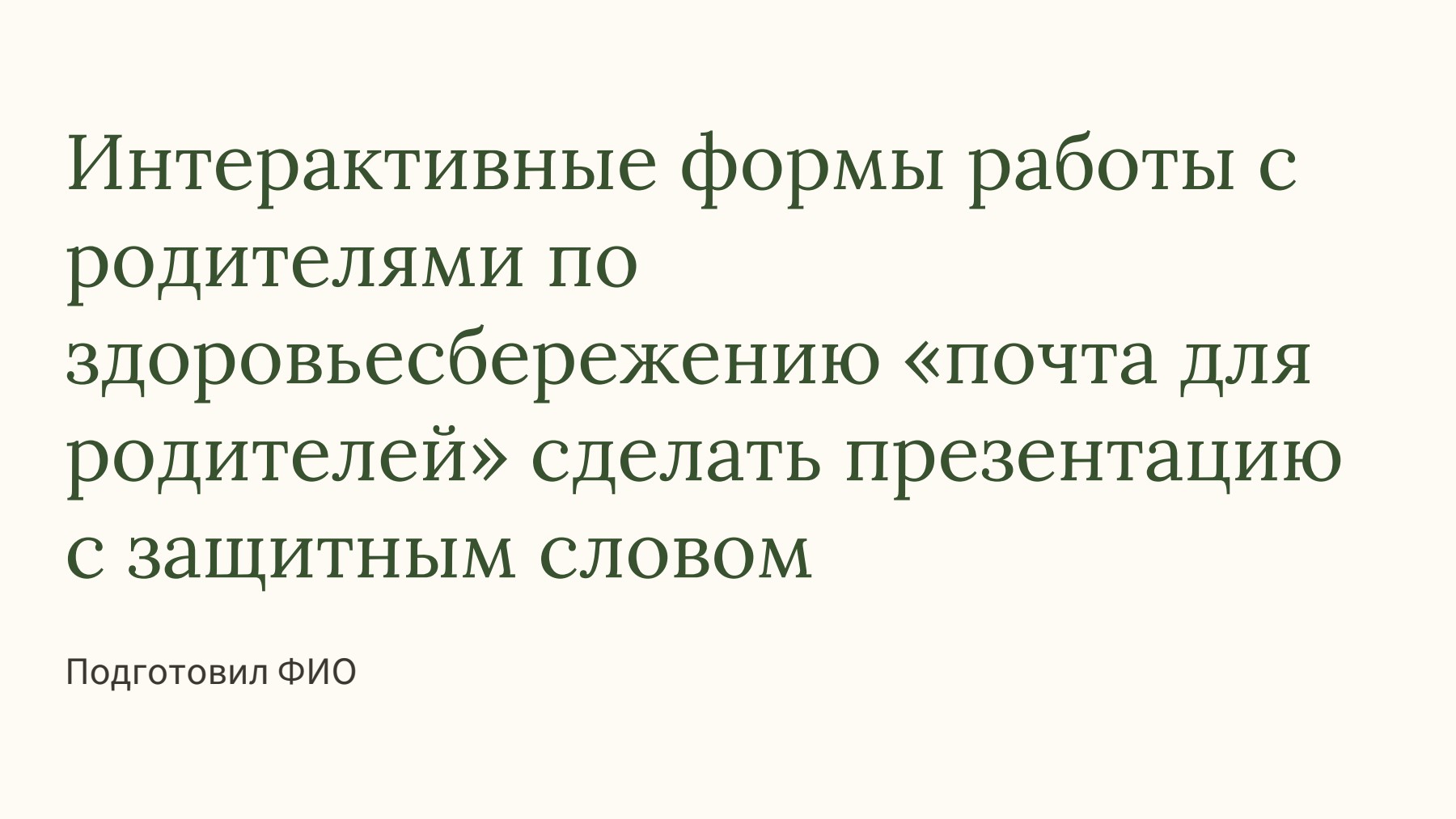 Слайд 1