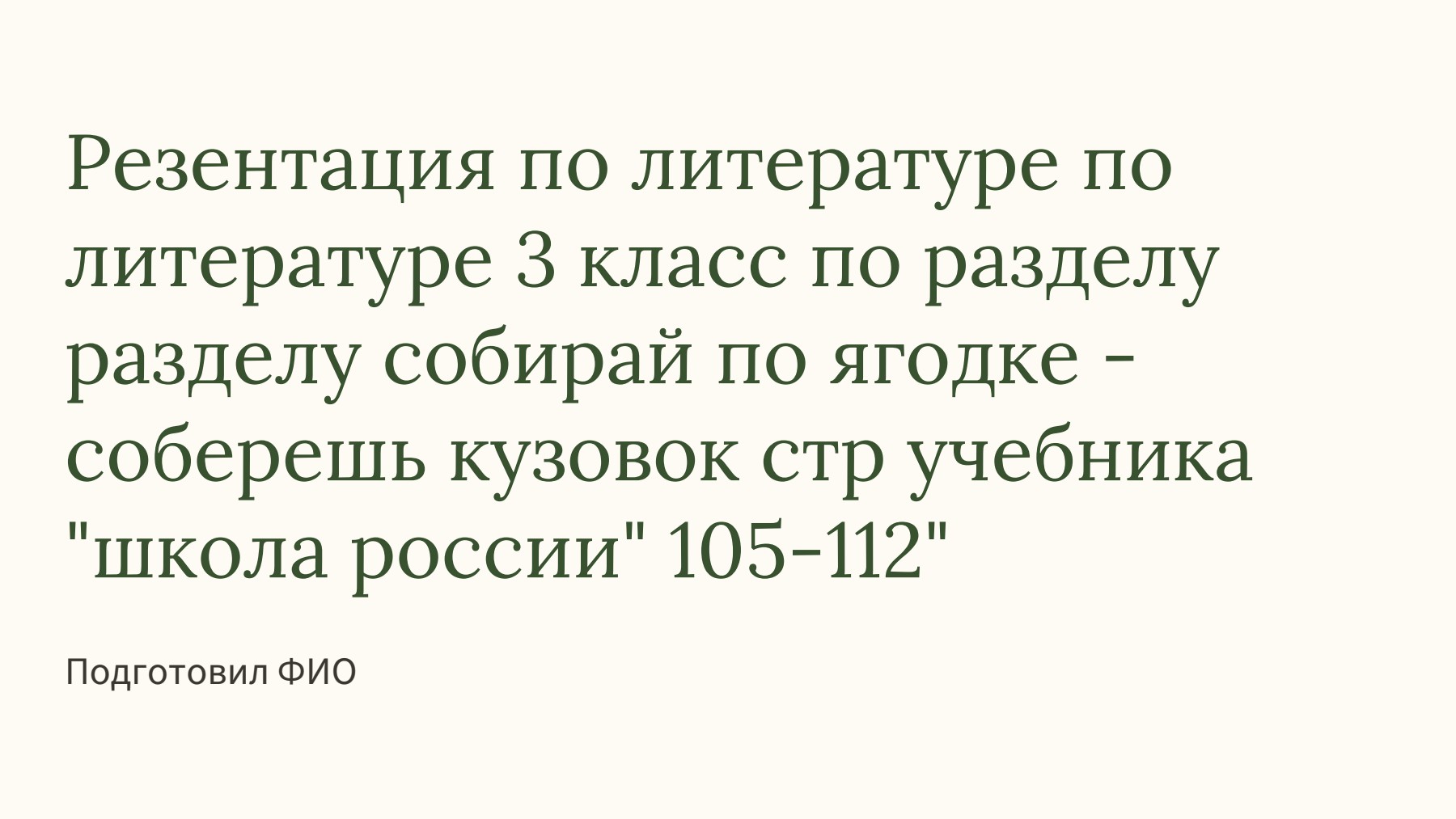 Слайд 1