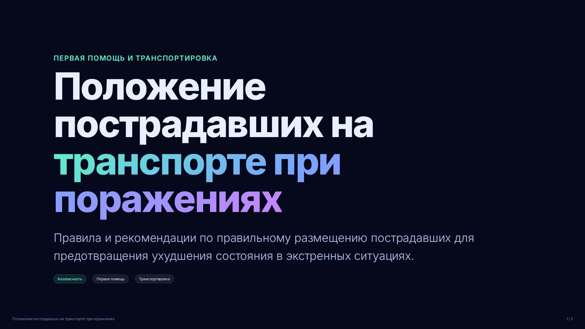 Слайд 1