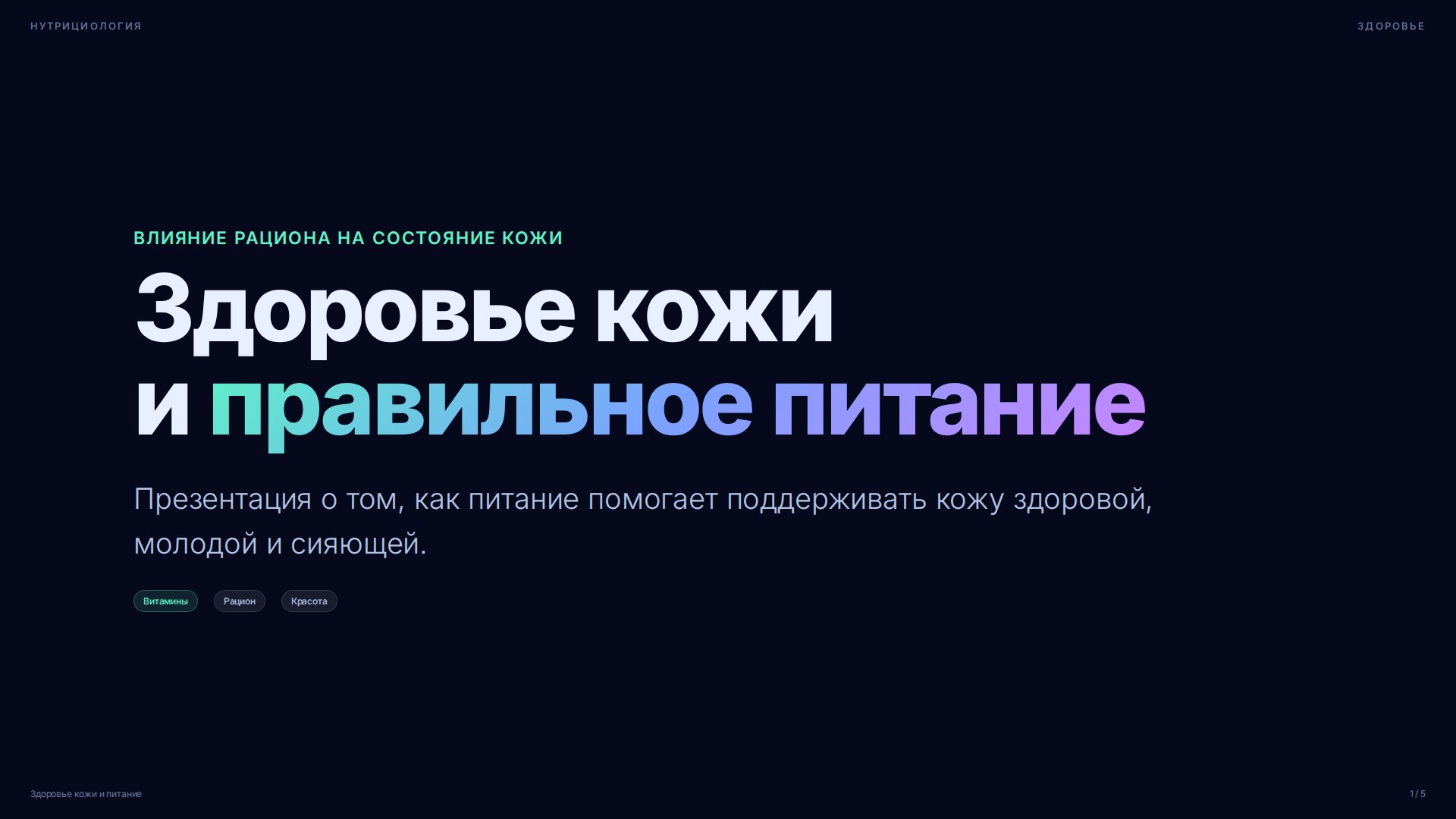 Слайд 1