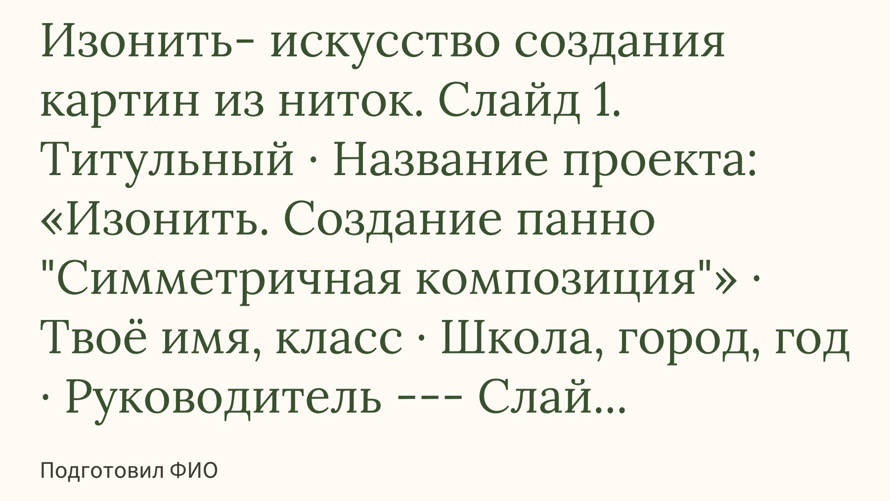 Слайд 1