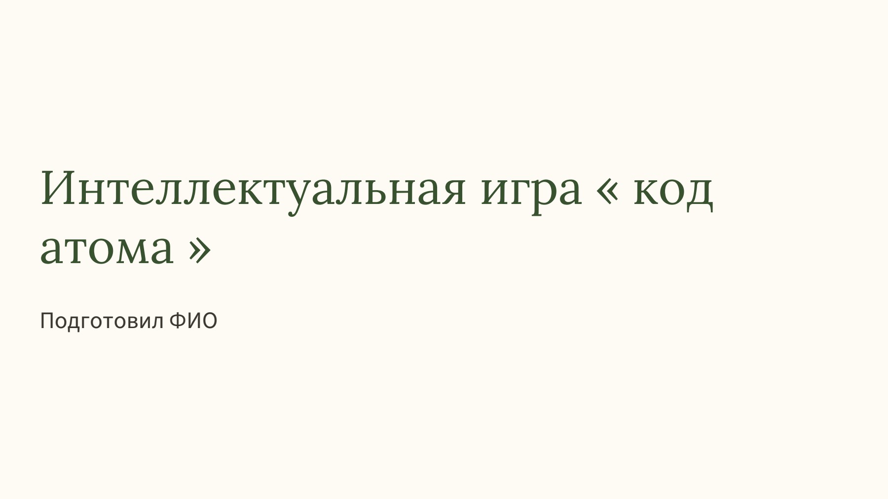 Слайд 1