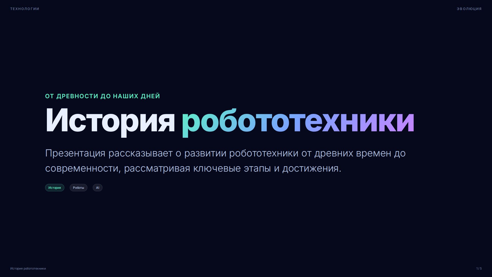 Слайд 1