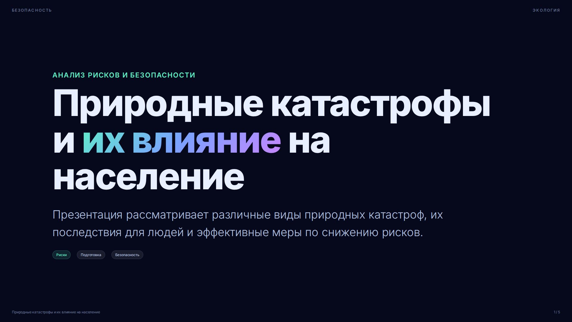 Слайд 1