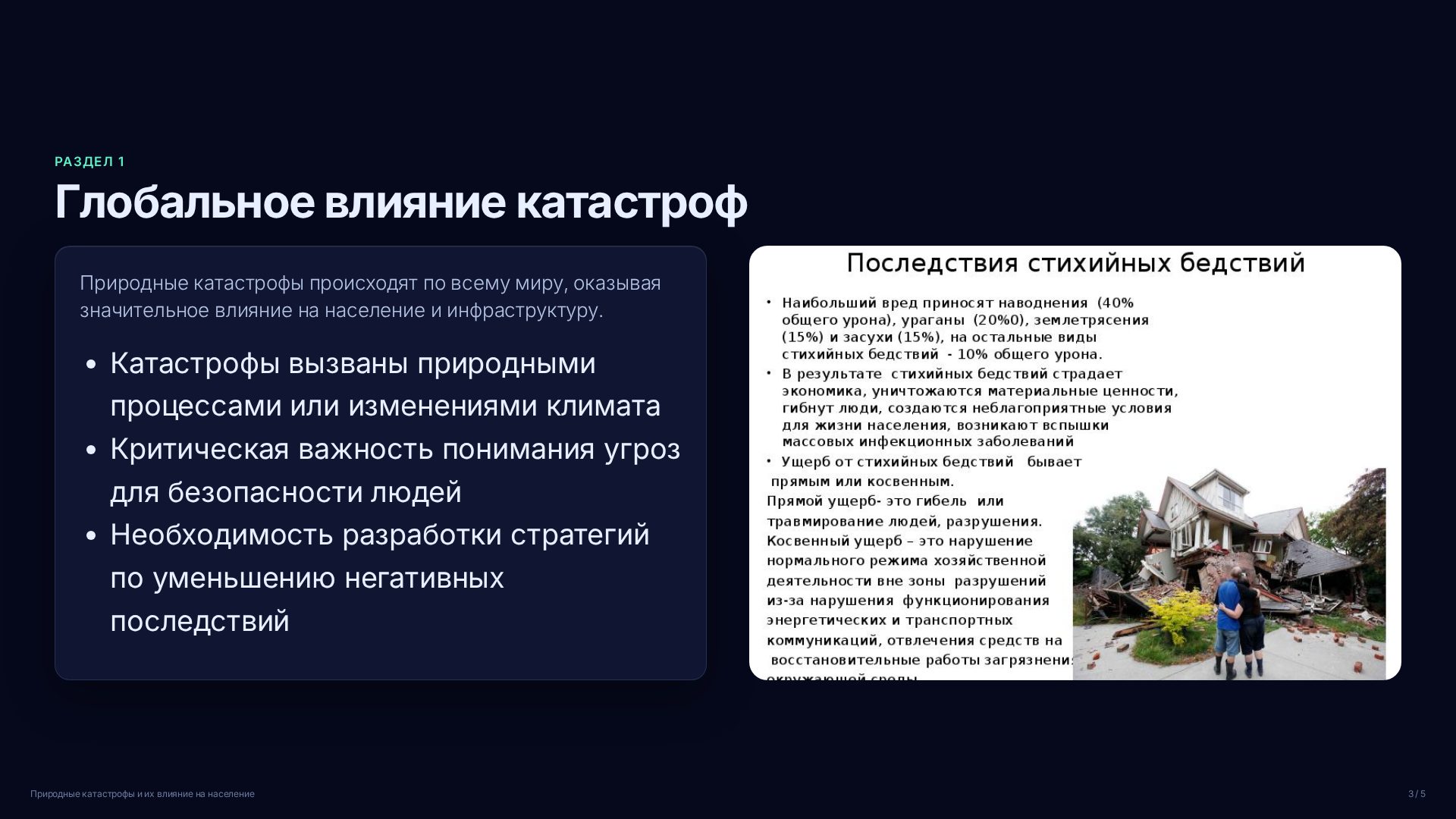 Слайд 3