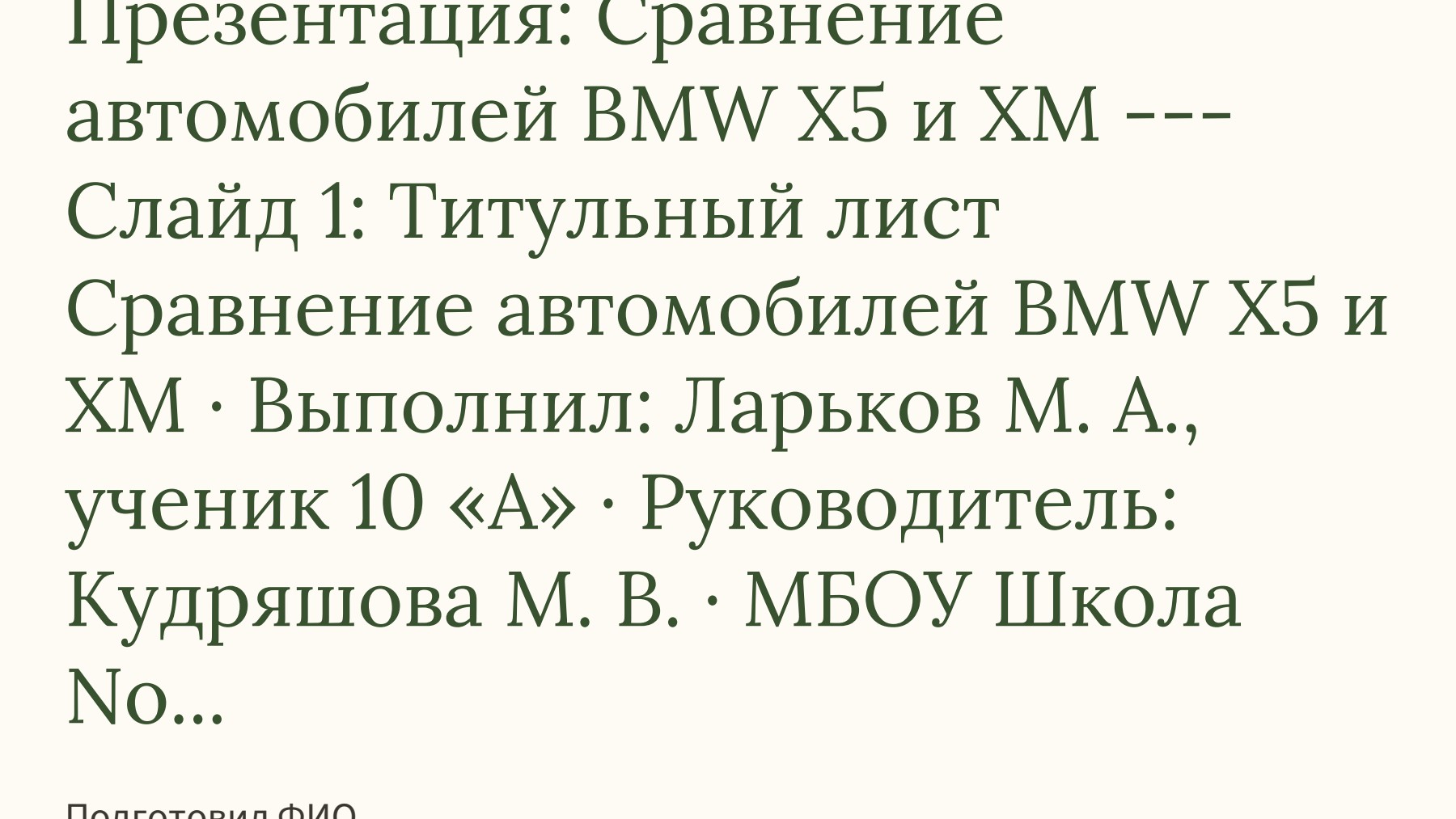 Слайд 1