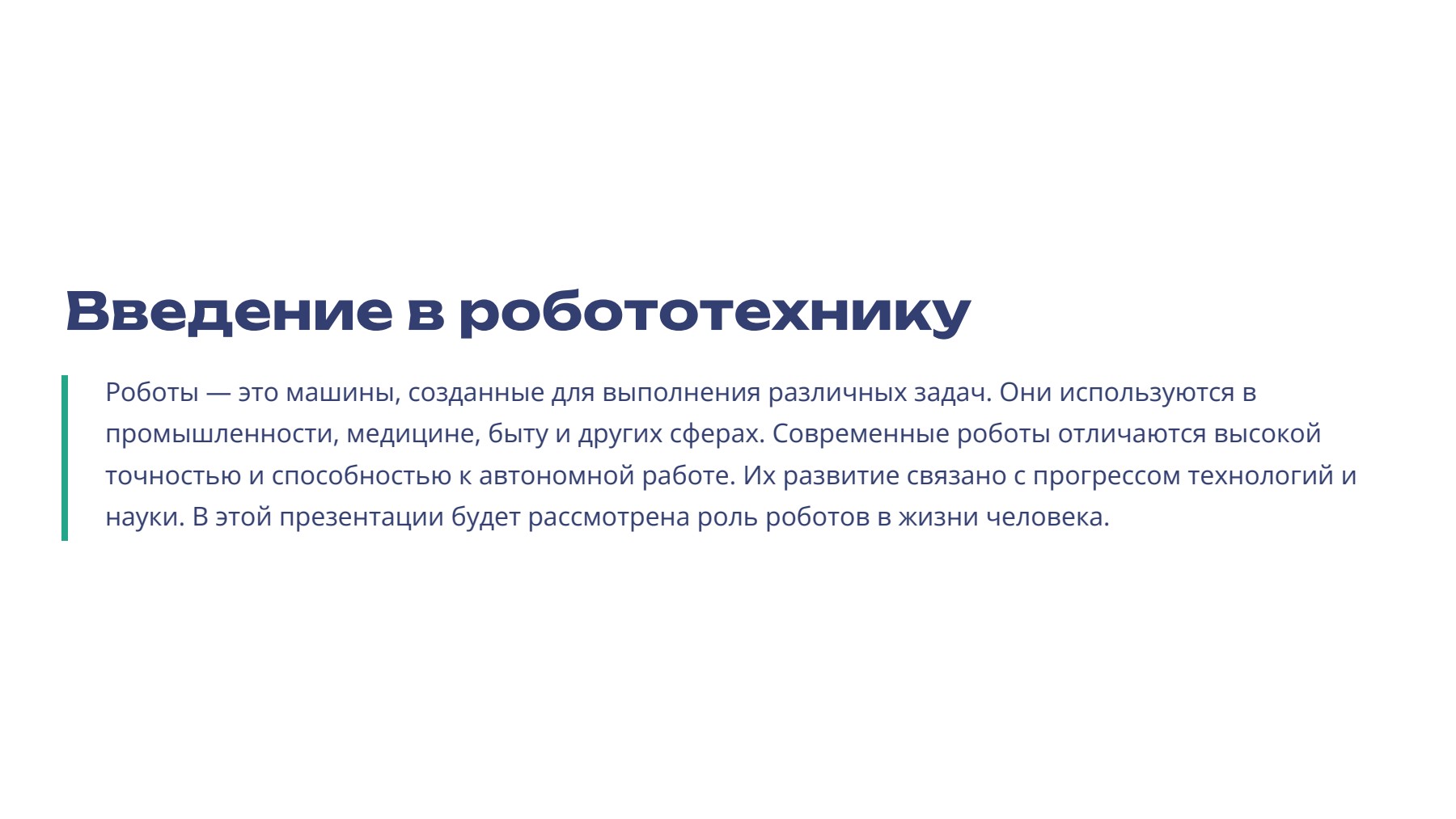 Слайд 2