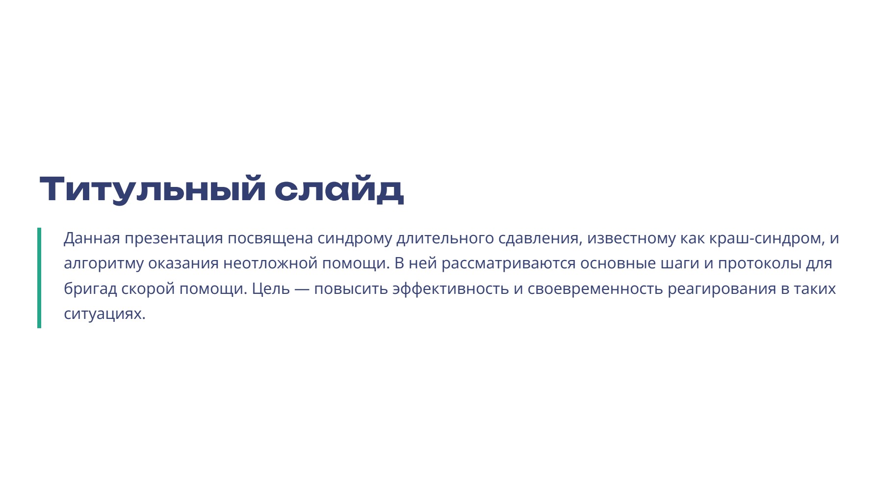 Слайд 2