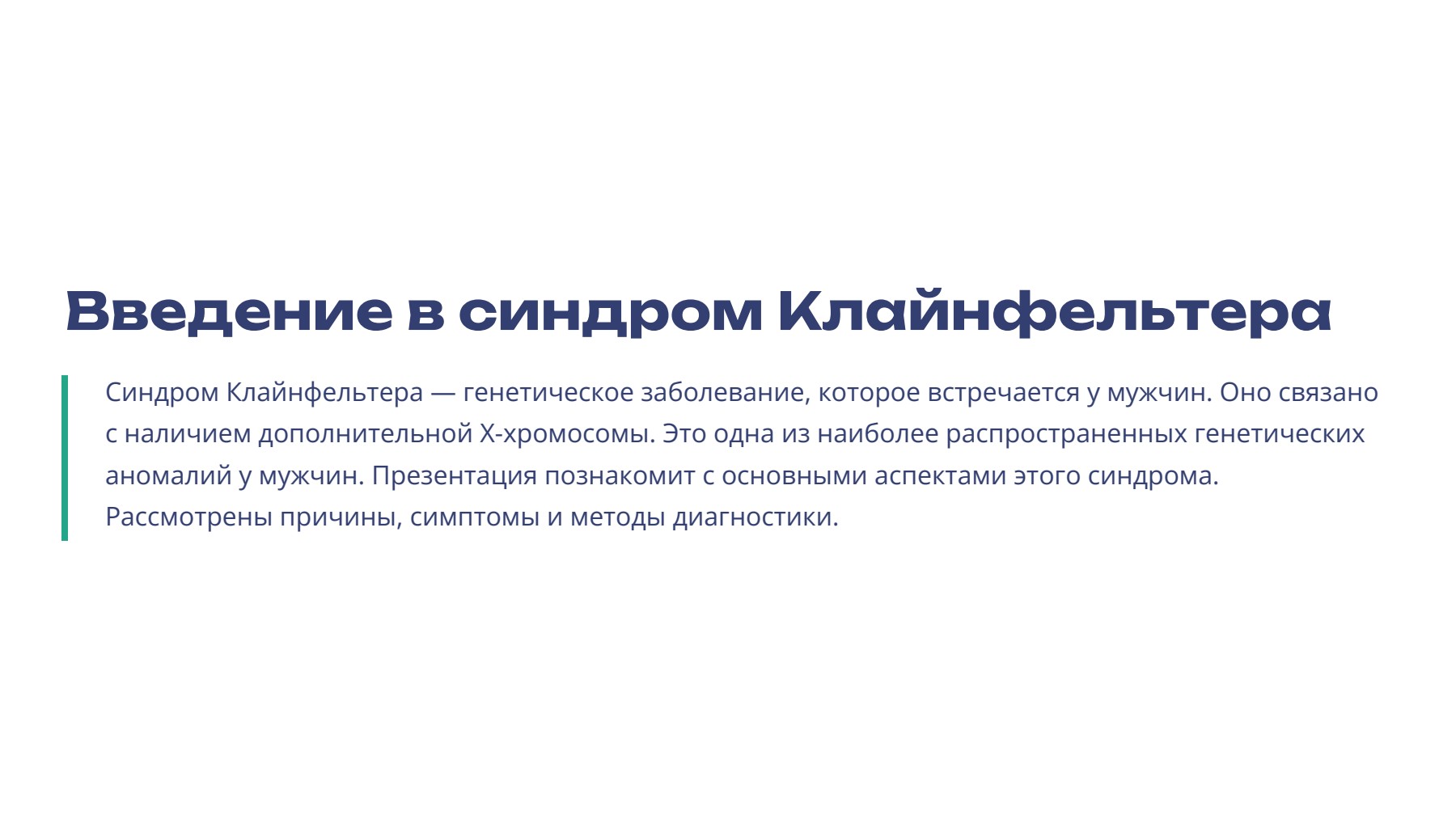 Слайд 2