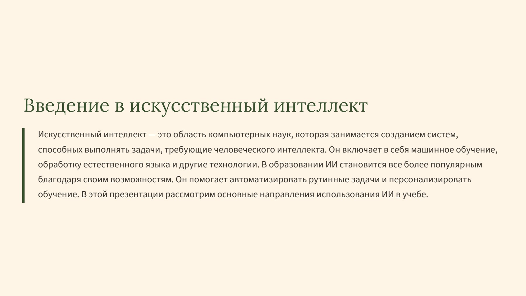 Слайд 2