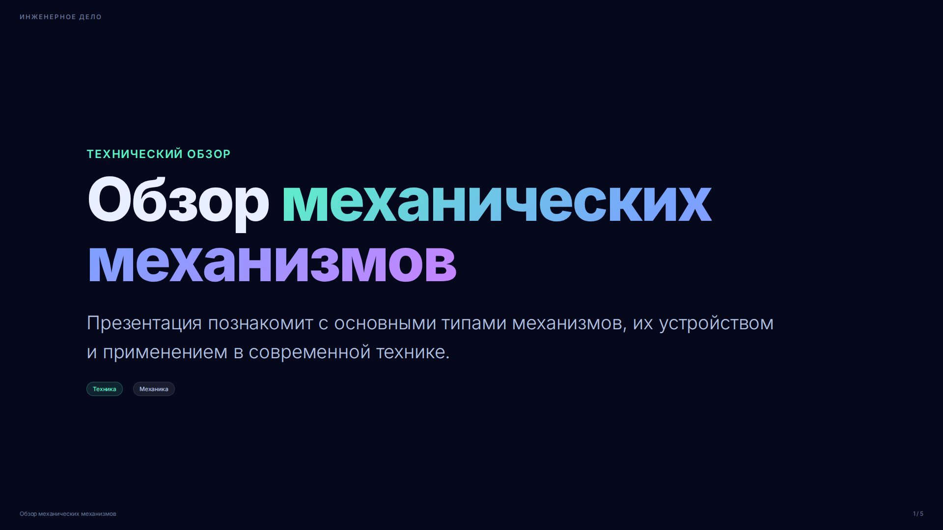 Слайд 1